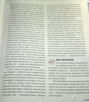 Джулия Тершен: Испания. Кулинарное путешествие. Марио Баталии в компании Гвинет Пэлтроу