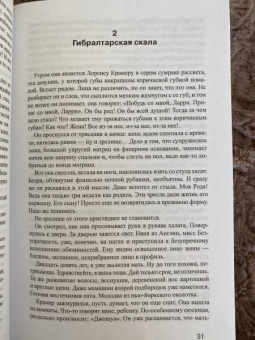 Том Вулф: Костры амбиций