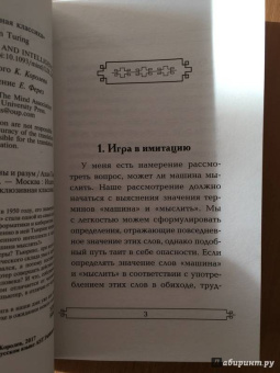 Алан Тьюринг: Вычислительные машины и разум