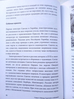 Ольга Кузнецова: Похищение чудовищ. Античность на Руси