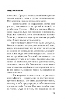 Чингиз Абдуллаев: Среда обитания