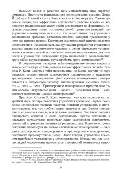 Егоренко, Кожина: Тайм-менеджмент. Учебник