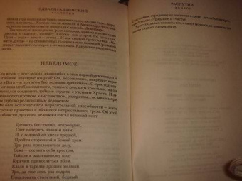Эдвард Радзинский: Распутин. Жизнь и смерть
