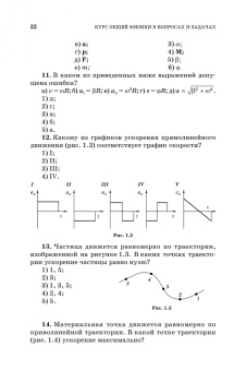 Кудин, Бурдуковская: Курс общей физики (в вопросах и задачах). Учебное пособие для вузов