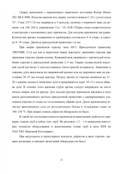 Овчинников, Феклистов, Ершов: Напряженно-деформированное состояние сварных соединений узлов энергетического оборудования