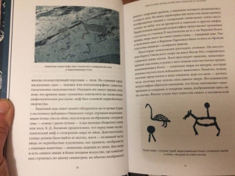 Владимир Петрухин: Карело-финские мифы. От Калевалы и птицы-демиурга до чуди и саамов