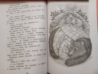 Алексей Толстой: Сорочьи сказки