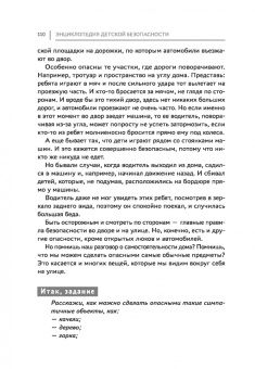 Лия Шарова: Энциклопедия детской безопасности