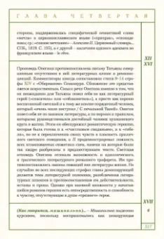 Пушкин, Лотман: Евгений Онегин с комментариями Ю. М. Лотмана. В 2-х книгах