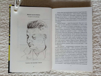 Лев Овалов: Майор Пронин и профессор в подвале