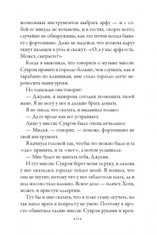 Холли Слоун: Коротышка