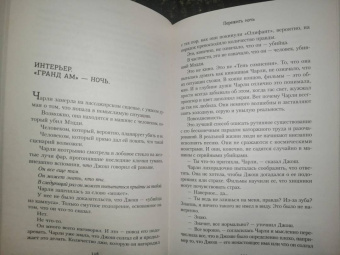 Райли Сейгер: Пережить ночь