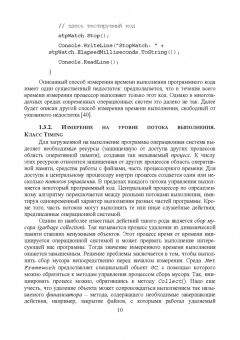 Тюкачев, Хлебостроев: C#. Алгоритмы и структуры данных. Учебное пособие для СПО