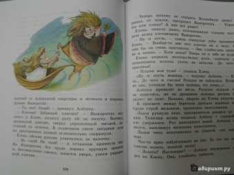 Софья Прокофьева: Королевство семи озёр