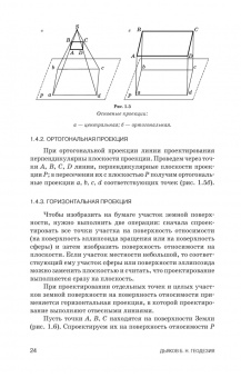Борис Дьяков: Геодезия. Учебник