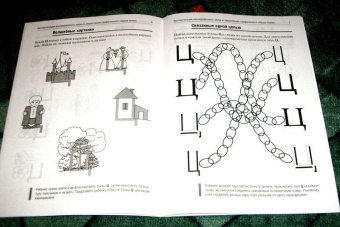 Баскакина, Лынская: Цоколочка. Логопедические игры
