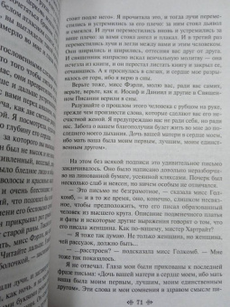 Уилки Коллинз: Женщина в белом