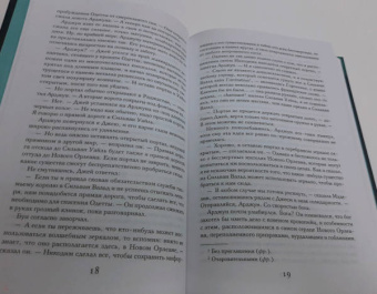 Рене Ахдие: Праведница