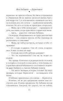 Маша Трауб: Моя бабушка - Лермонтов
