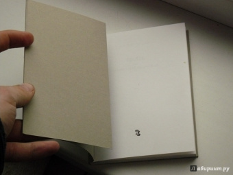 Маргерит Юрсенар: Алексис, или Рассуждение о тщетной борьбе