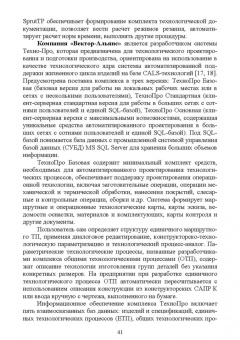 Юрий Копылов: Основы компьютерных цифровых технологий машиностроения. Учебник для СПО