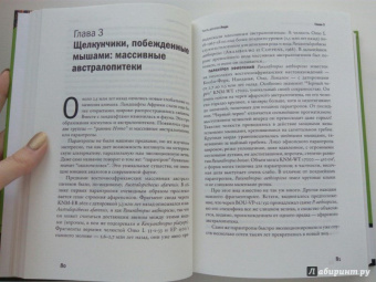 Станислав Дробышевский: Достающее звено. Книга вторая. Люди
