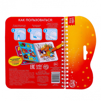 Книжка-раскраска Рисуем водой. Азбука