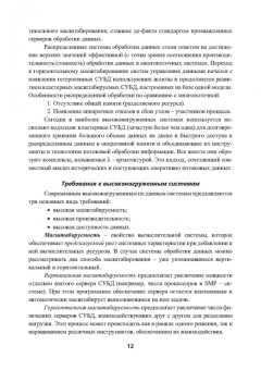 Полтавцева, Лаврова: Высокопроизводительные системы обнаружения вторжений