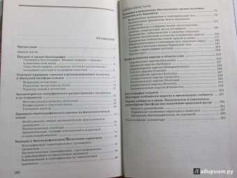 Дроздов, Второв: Биогеография