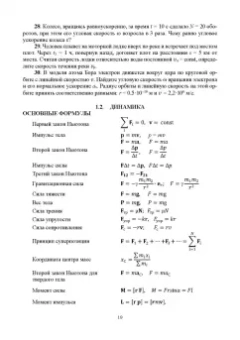Кудин, Бурдуковская, Дунаев: Физика (в вопросах и задачах). СПО