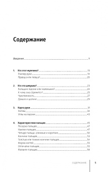 Саша Фентон: Хиромантия