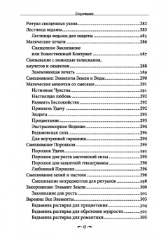 Даная Торп: Стань ведьмой. Ритуалы, заклинания и зелья колдовской традиции