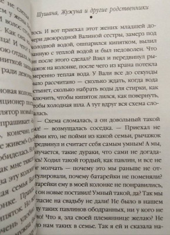 Маша Трауб: Шушана, Жужуна и другие родственники