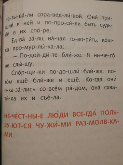Я читаю по слогам умные сказки