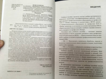 Алхасова, Богачева: Приготовление блюд из овощей и грибов (ПМ.01). Учебное пособие. ФГОС