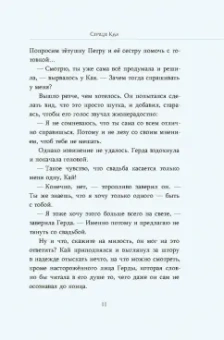 Олег Рой: Сердце Кая