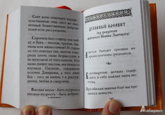 Духовная брань. Слова Спасения. О кознях врага спасения и как противостоять им