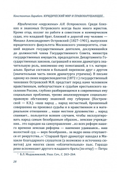 Константин Харабет: Юридический мир и правонарушающее поведение в драматургии А.Н. Островского