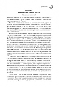 А.А. Зайцев. Человек, инженер, ученый, министр…