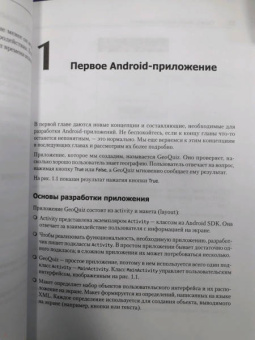 Филлипс, Марсикано, Стюарт: Android. Программирование для профессионалов