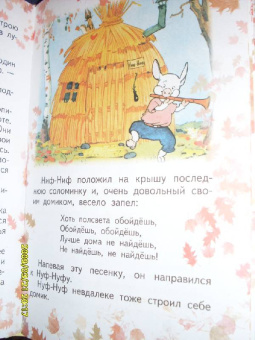 Сергей Михалков: Три поросенка