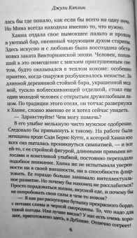 Джули Кэплин: Уютный коттедж в Ирландии