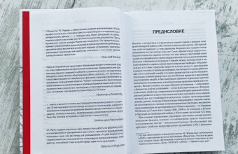 Майкл Манн: Фашисты