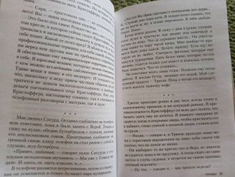 Хелене Флод: Терапевт