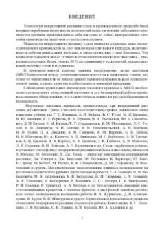 Иванова, Бирюков: Математическое моделирование тепловых процессов непрерывной разливки металлов. Монография