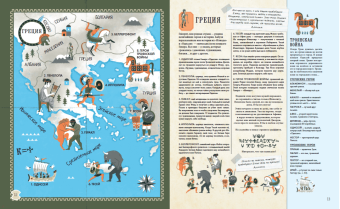 Сандра Лоуренс: Герои мифов и легенд. Энциклопедия тайн с загадочным квестом