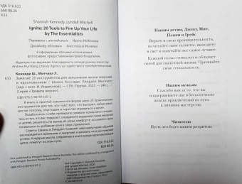 Кеннеди, Митчелл: Зажигай! 20 инструментов для наполнения жизни энергией и вдохновением