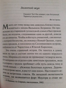 Эдгар По: Золотой жук