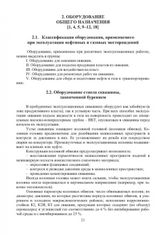 Ладенко, Якутович: Нефтегазопромысловое оборудование