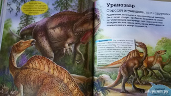 Франциско Арредондо: Динозавры. Большая детская энциклопедия